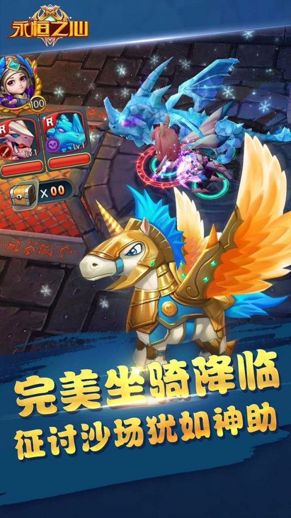 永恒之心截圖