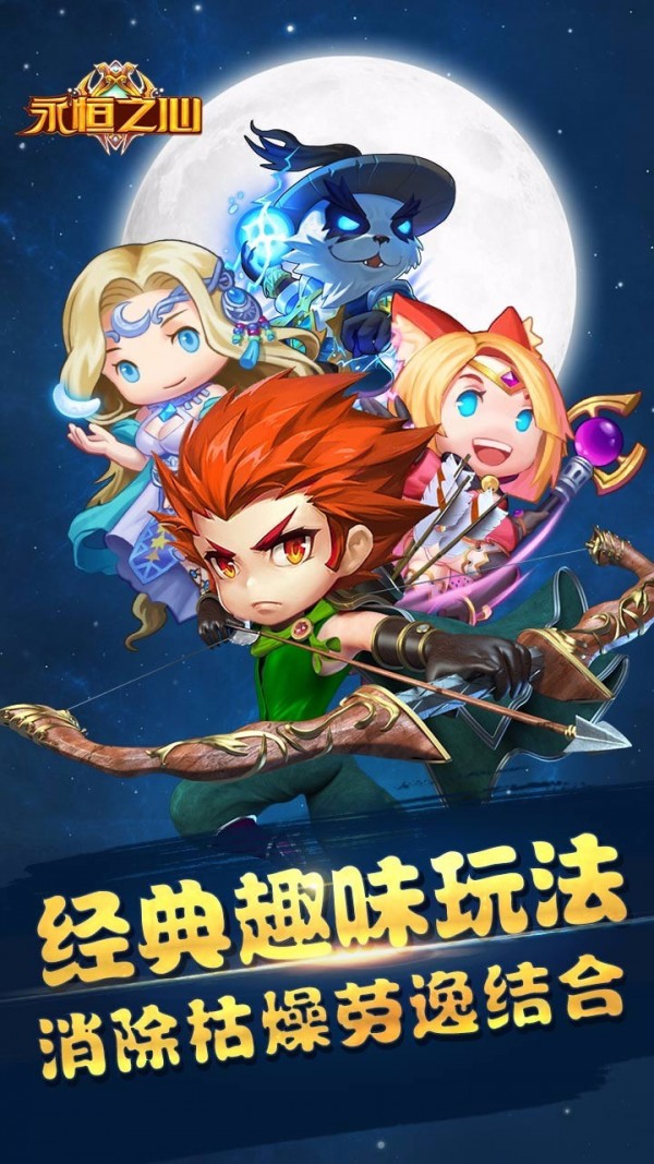 永恒之心截圖