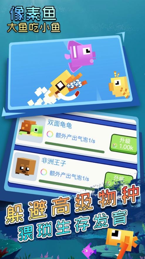 大魚吃小魚像素生存截圖