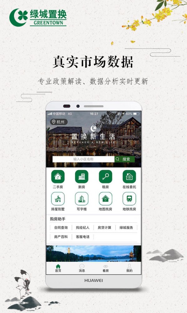 綠城置換截圖
