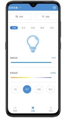 雲燈智控截圖