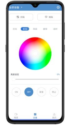 雲燈智控截圖