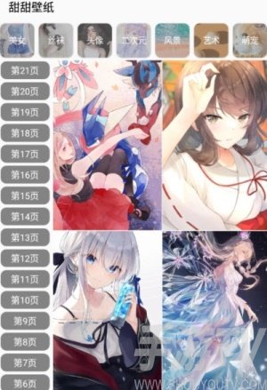 甜甜壁紙