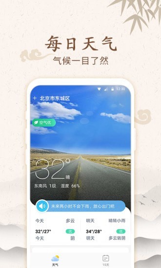 福祿萬年曆截圖