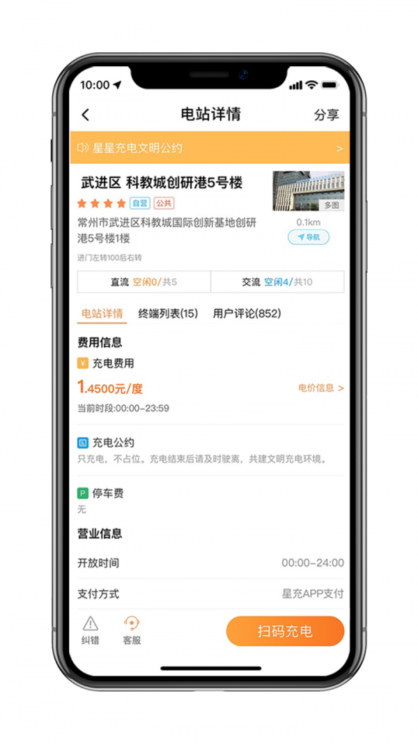 星星充電樁截圖