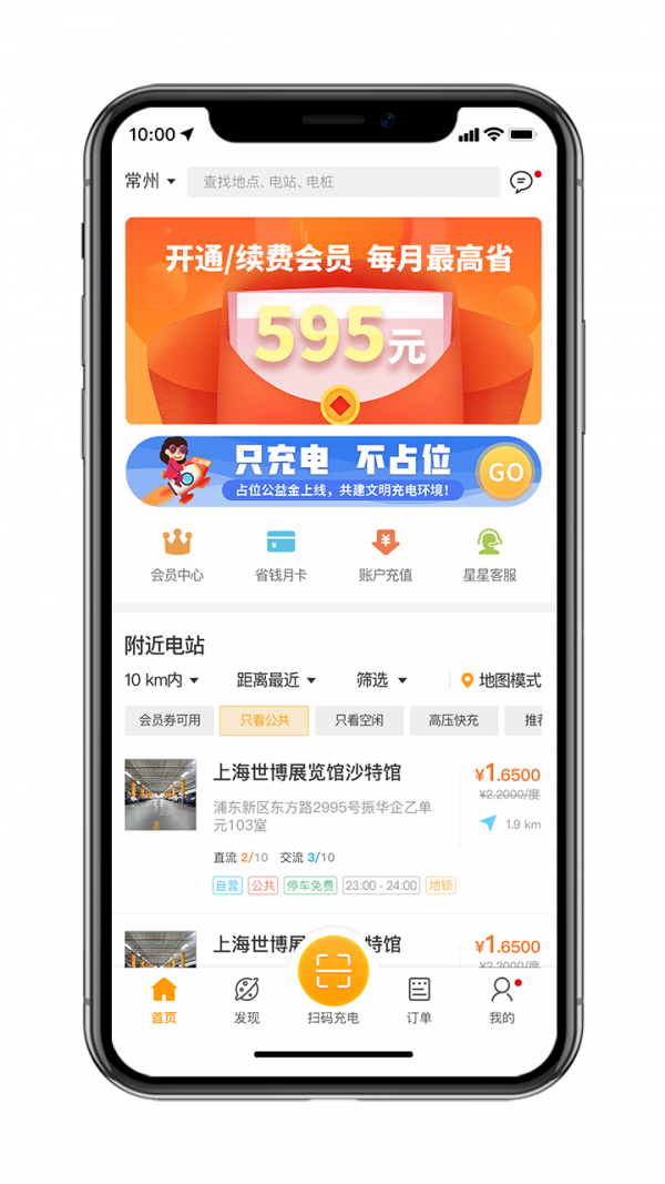 星星充電樁截圖
