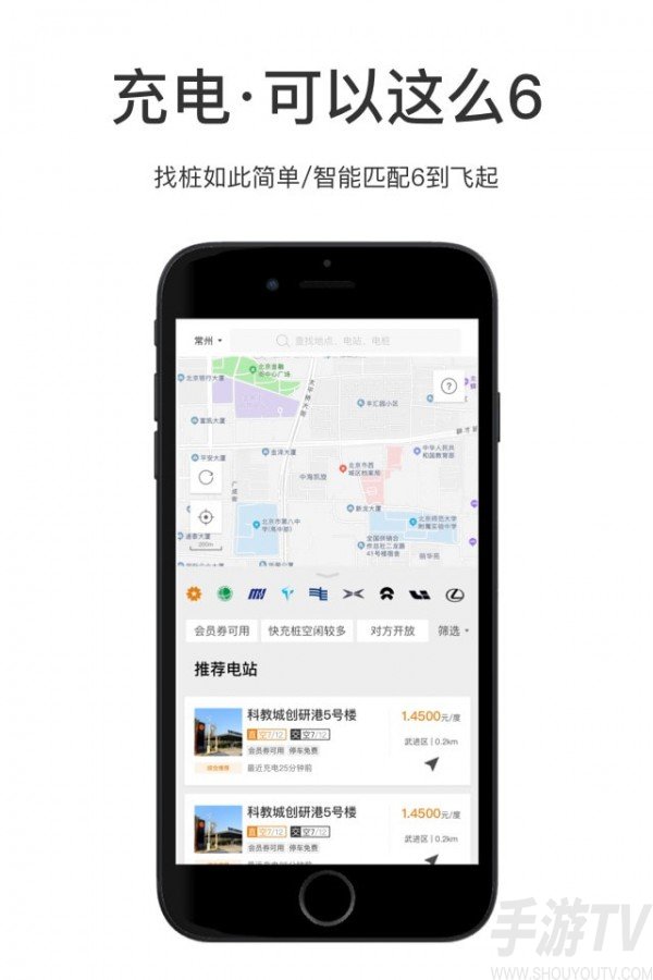 星星充電樁