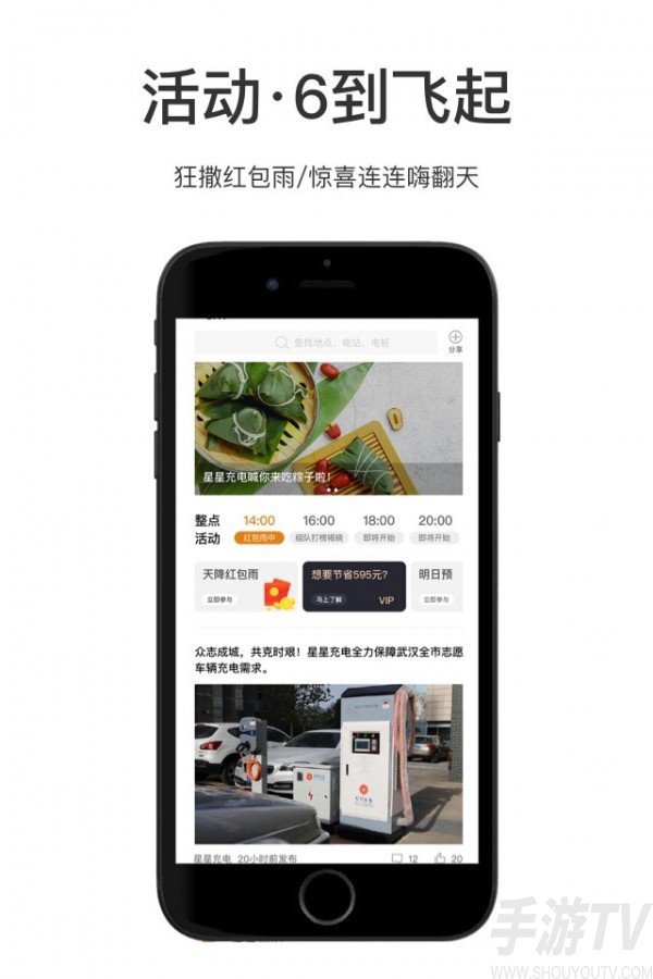 星星充電樁