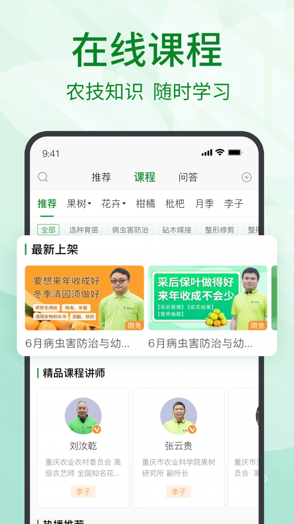 趣農天下截圖
