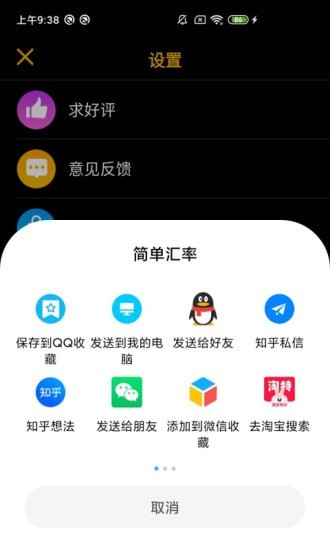易換算截圖