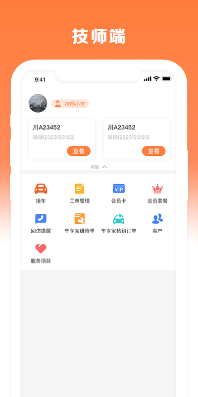 車匠係統截圖
