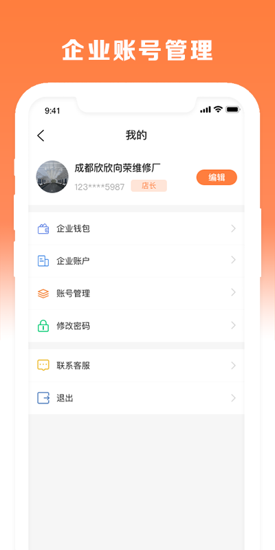 車匠係統截圖