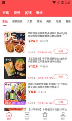 荔枝快轉截圖