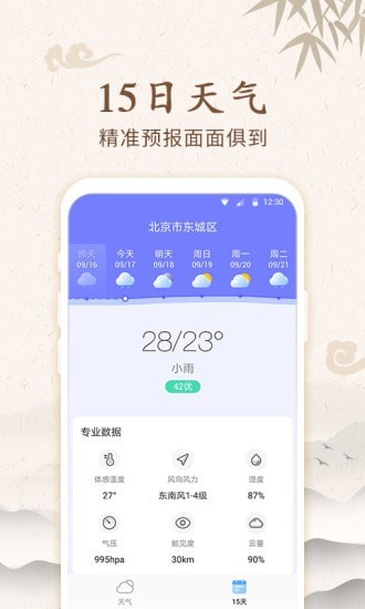 福祿萬年曆截圖