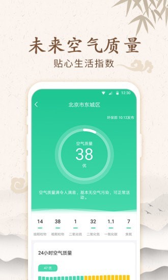 福祿萬年曆截圖