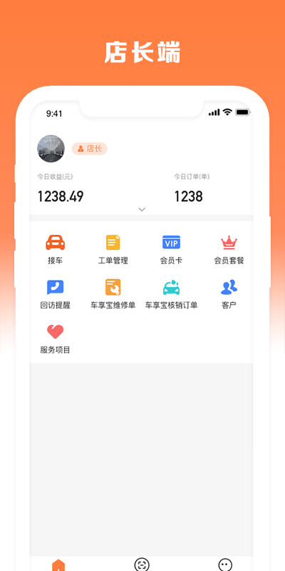 車匠係統截圖