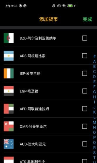 易換算截圖