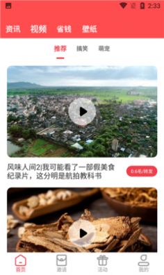 荔枝快轉截圖