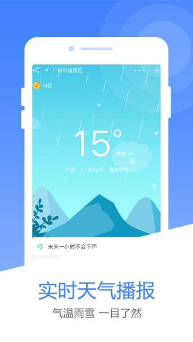 風雲天氣截圖