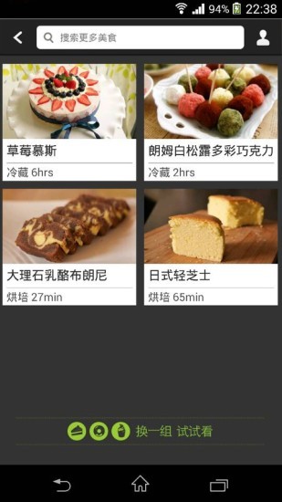 i烘焙截圖