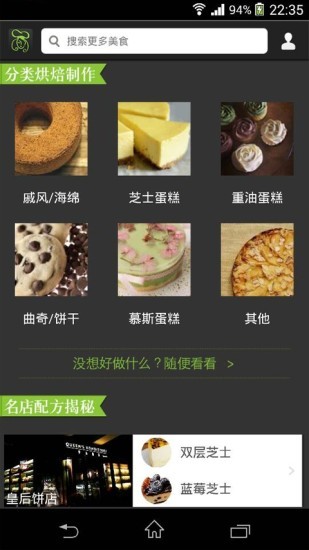 i烘焙截圖