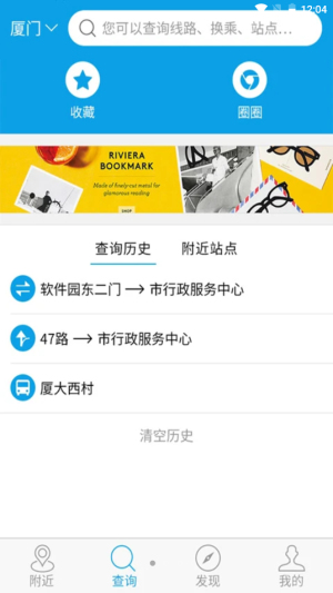 兜兜公交截圖