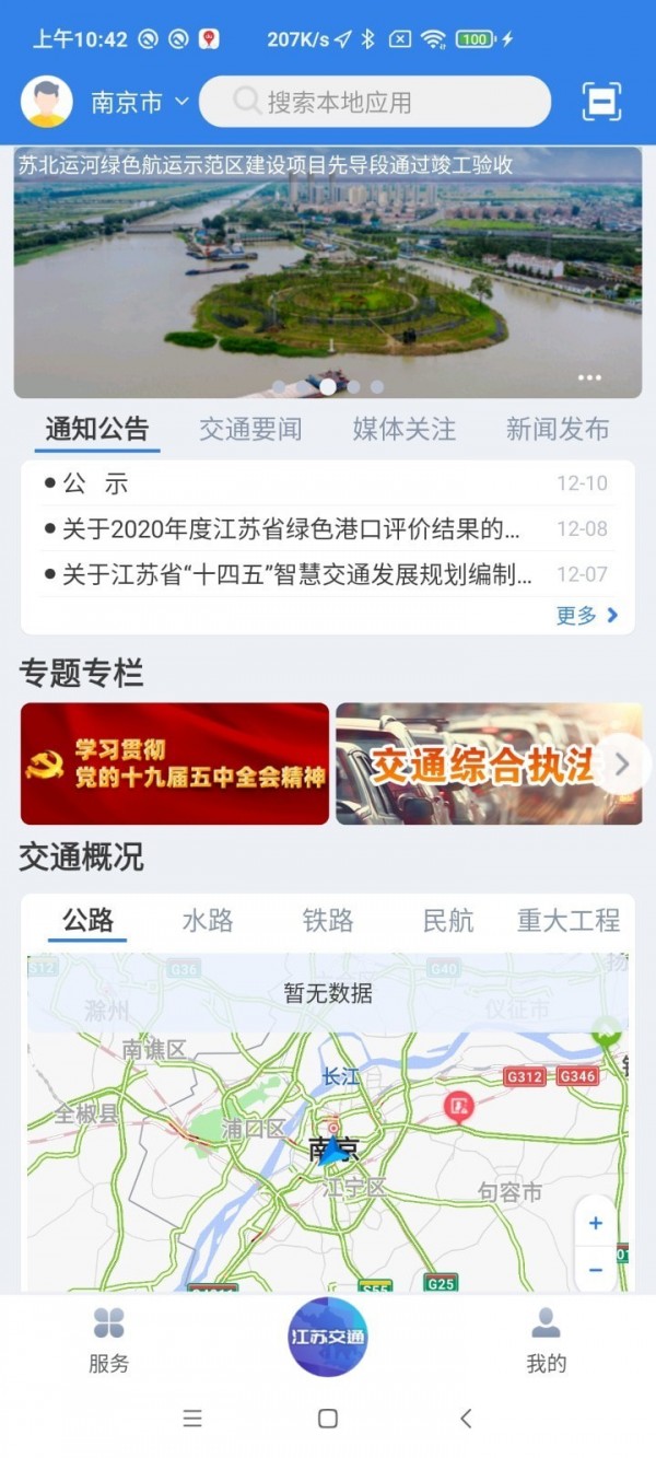 江蘇交通雲截圖