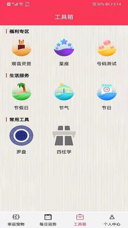 易潮流截圖