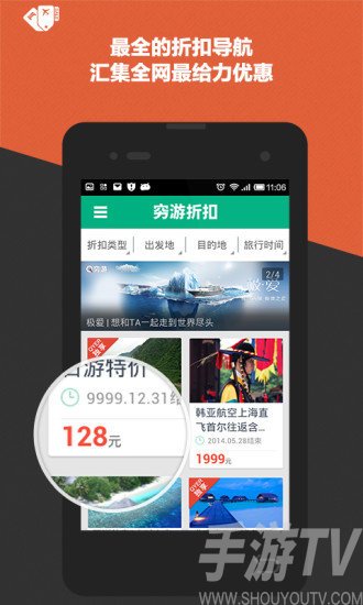 窮遊折扣