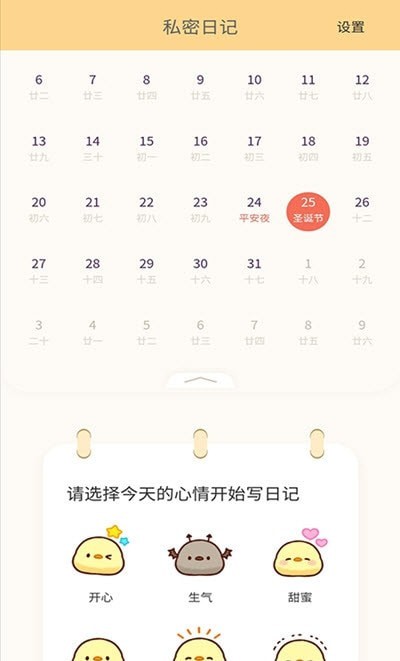 石墨日記截圖