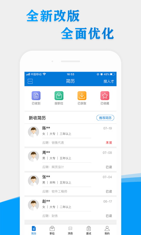 嘉興HR助手截圖