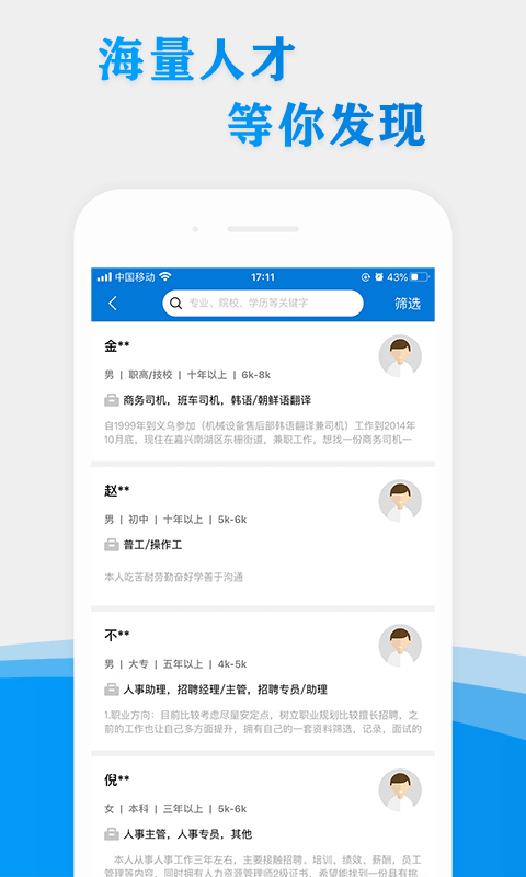 嘉興HR助手截圖
