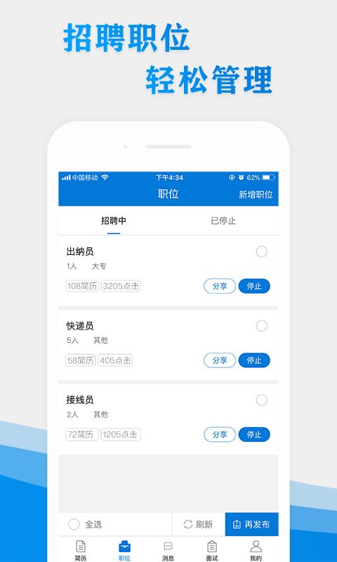 嘉興HR助手截圖