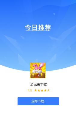 全民來豐收截圖