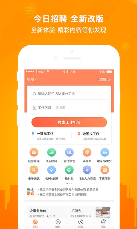 今日招聘截圖