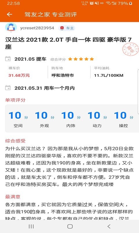 駕友之家截圖