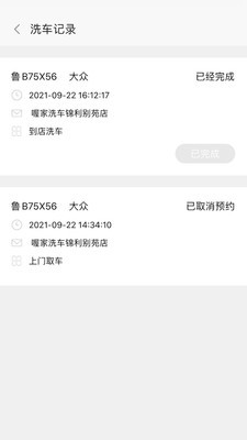 喔家養車截圖