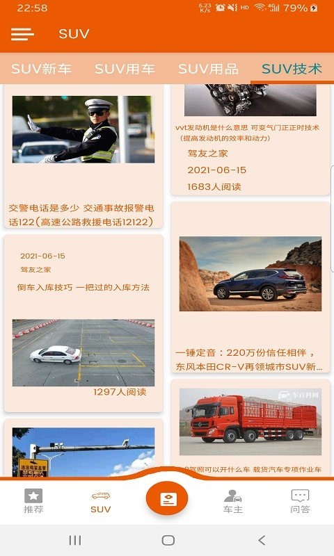 駕友之家截圖
