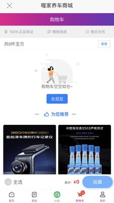 喔家養車截圖