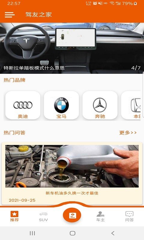 駕友之家截圖