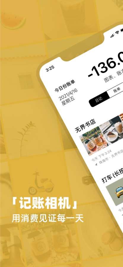記賬相機截圖