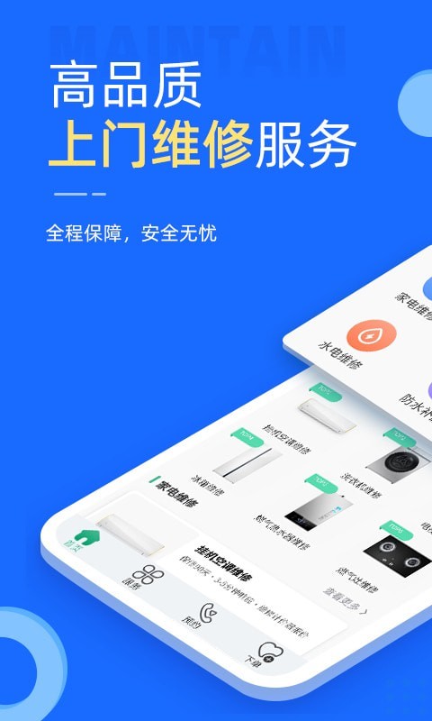 啄木鳥家電維修截圖