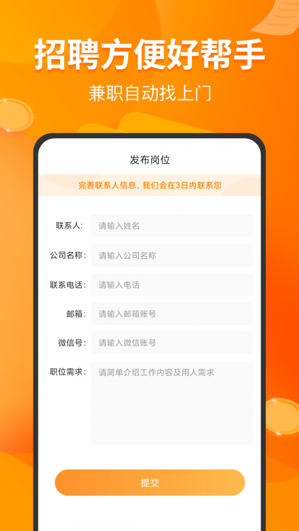 兼職包截圖