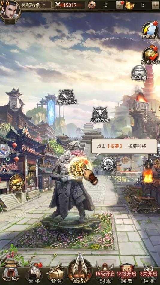 三國誌神魔大陸截圖