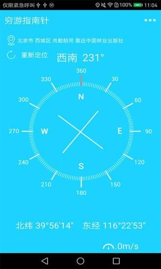窮遊指南針截圖