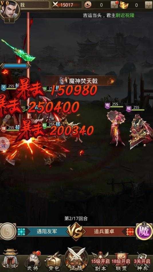 三國誌神魔大陸截圖