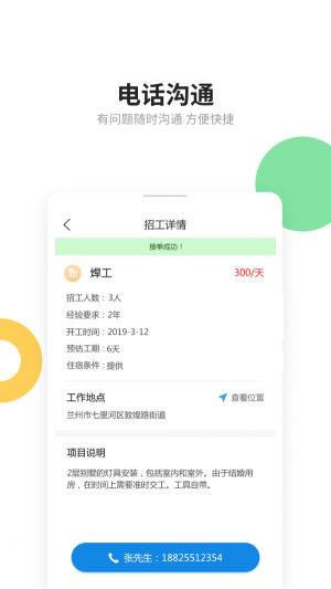易招工截圖
