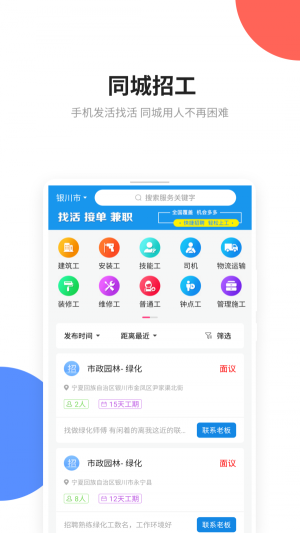 易招工截圖