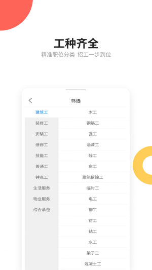 易招工截圖