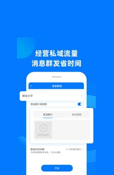 私域助手截圖
